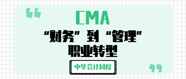 cma正保会计网校 (1)