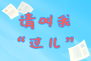 请叫我“过儿”！2019年cma考试冲刺指导大全