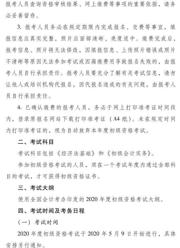 2020年河南开封市初级会计考试报名时间：11月18日-28日