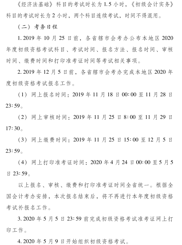 2020年河南开封市初级会计考试报名时间：11月18日-28日