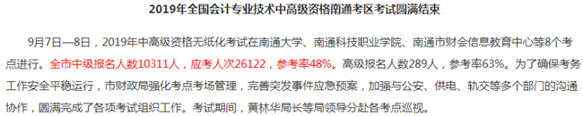 中级会计通过率会超10%吗？