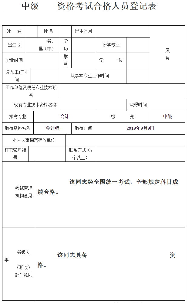 云南2019年高级会计师考试资格审核公告