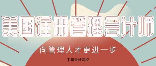 cma正保会计网校10.15