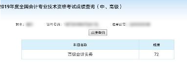 喜报！2019高级会计职称网校高分学员不断涌现