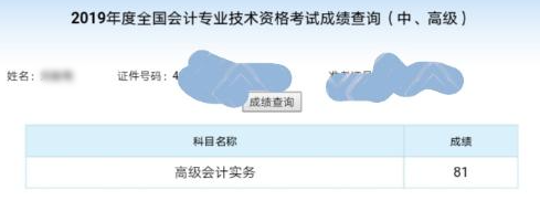 喜报！2019高级会计职称网校高分学员不断涌现