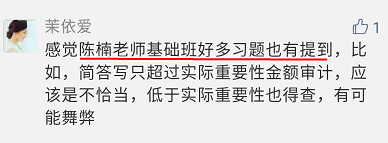 注会审计陈楠老师考前提及的答题方法  你没注意？！