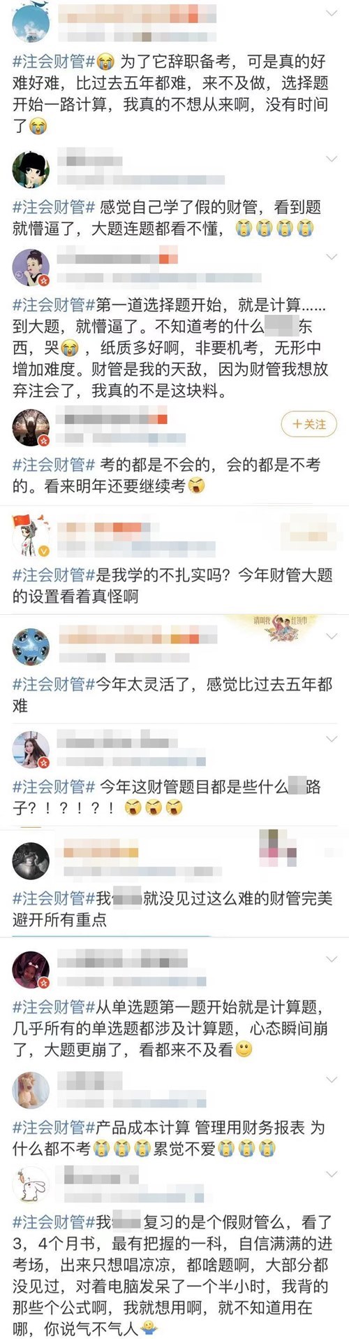 注册会计师财管考试太难了！