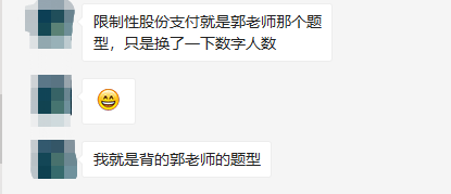 郭建华又双叒叕覆盖会计考点了！考生直呼：老郭威武！