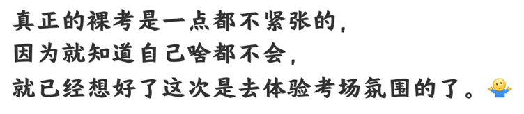 注会考试进行中...在考场“裸奔”的你还好吗？