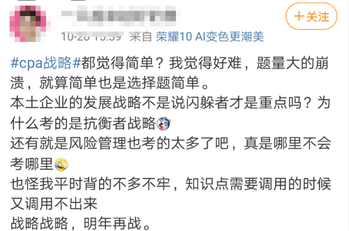 战略题量大到怀疑人生！中注协爸爸请对我们好一点！