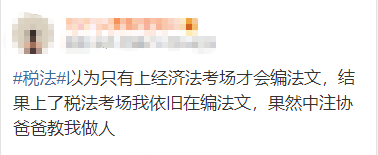 注会《税法》题量惊人！这题也太太太太太多了吧...
