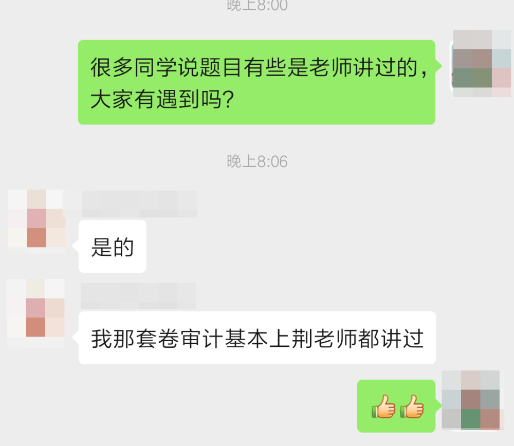 2019注会审计太难？VIP学员：大概七八十分吧！稳过！