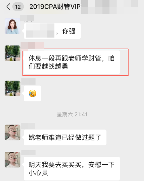 注会财管VIP学员反馈