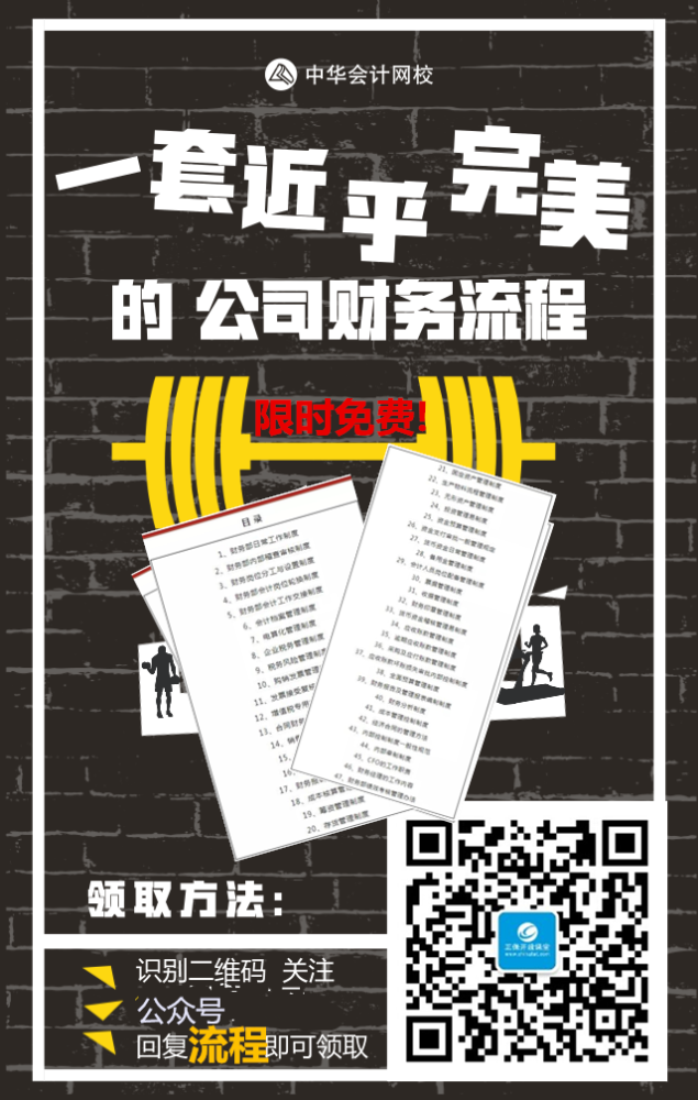 【限时领取】一套近乎完美的公司财务流程