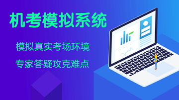 2019年税务师机考模拟系统