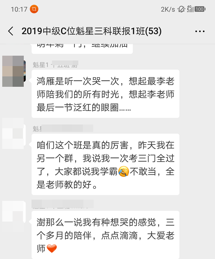 魁星班一次过三科学员：向全世界安利我们的老师！