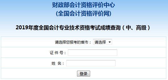 中级会计考试成绩查询入口已开通