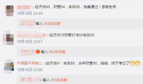 查分后~中级会计职称学员集体轰炸老师微博