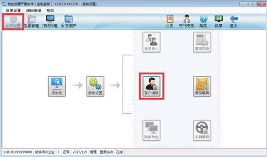 如何设置客户编码和商品编码？（附操作图）