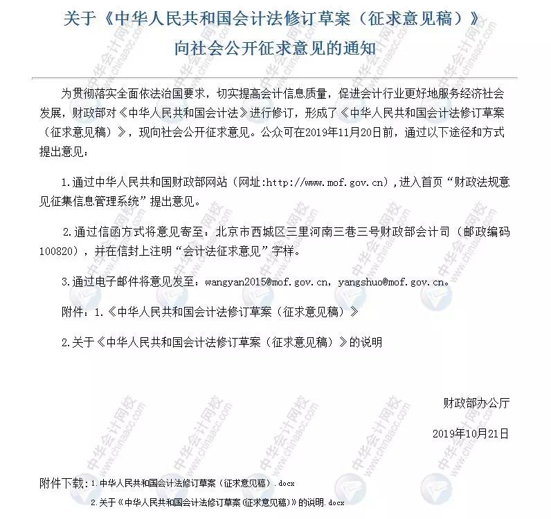 新《会计法》修订草案公布 变化太大了 会计一定要看！