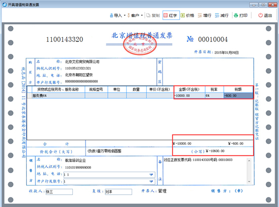 增值税电子普通发票开错处理方法:由于增值税电子普通发票具有可