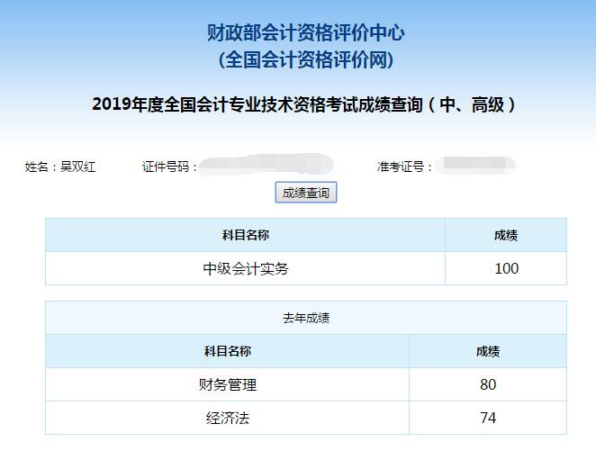 喜报：网校中级会计职称百分学员不断涌现！更多席位等你来