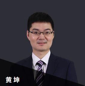黄坤老师