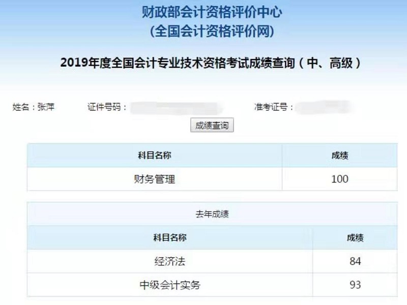 喜报：网校中级会计职称百分学员不断涌现！更多席位等你来