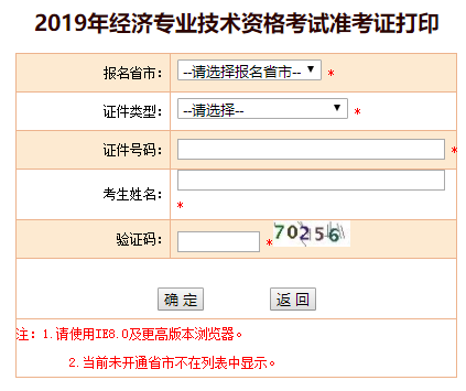 经济师准考证打印步骤4