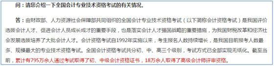 财政部：18万余人已取得高级会计师评审资格