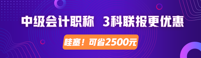 2020年中级会计职称报考9问9答