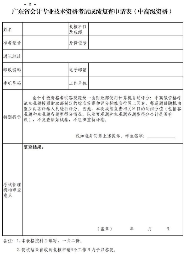 广东2019年中级会计考试成绩复核