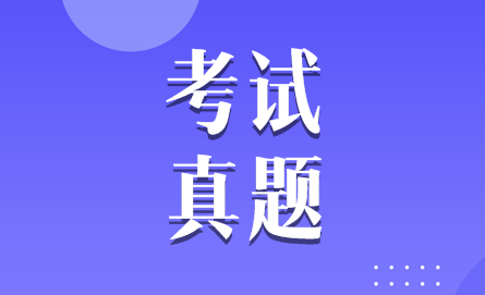 【考后必看】2019年CPA考试战略答案