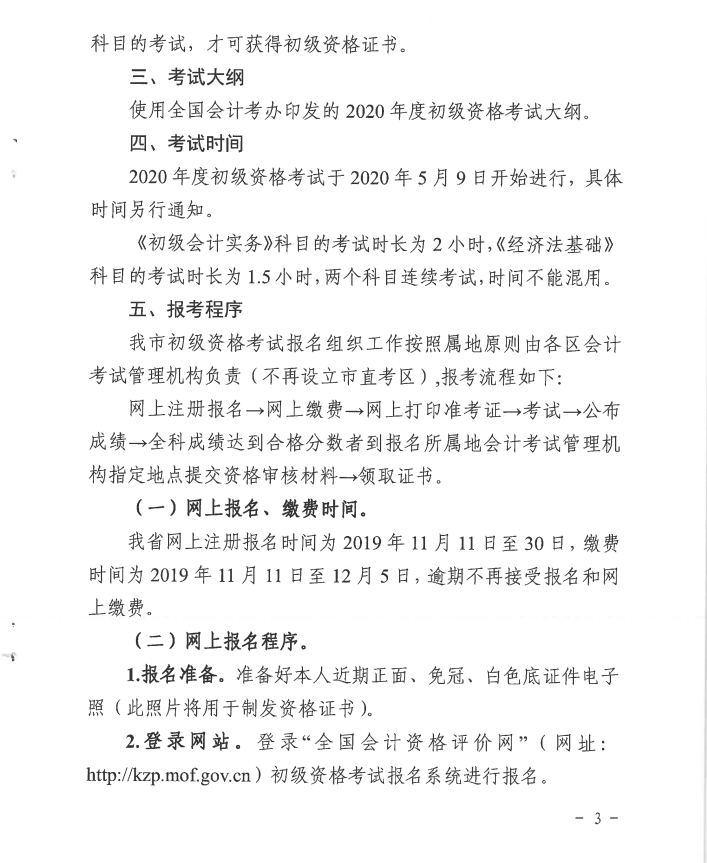 2020年广东佛山初级会计考试安排相关通知