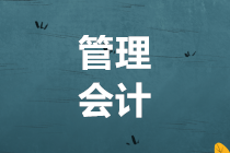 2019年中级管理会计师《税务管理与企业价值再造》考试大纲