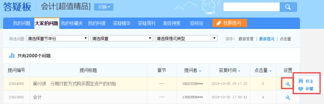 注会超值精品班答疑板功能如此强大！你没发现？