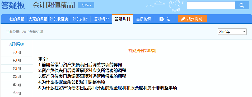 注会超值精品班答疑板功能如此强大！你没发现？