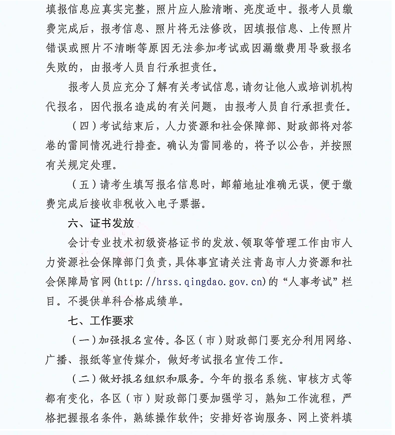 2020年山东青岛初级会计考试报名相关安排