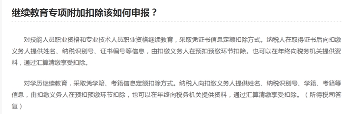 中级会计职称证书怎么进行个人所得税抵扣？