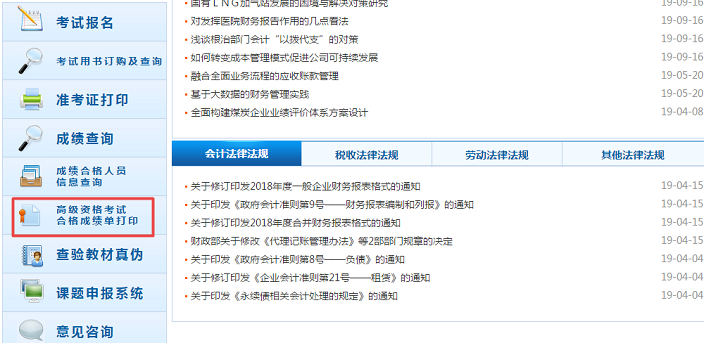 三步打印2019年高级会计师考试成绩合格单