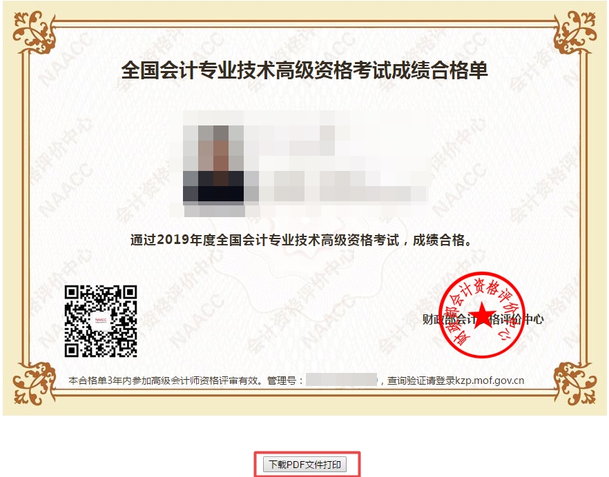 三步打印2019年高级会计师考试成绩合格单