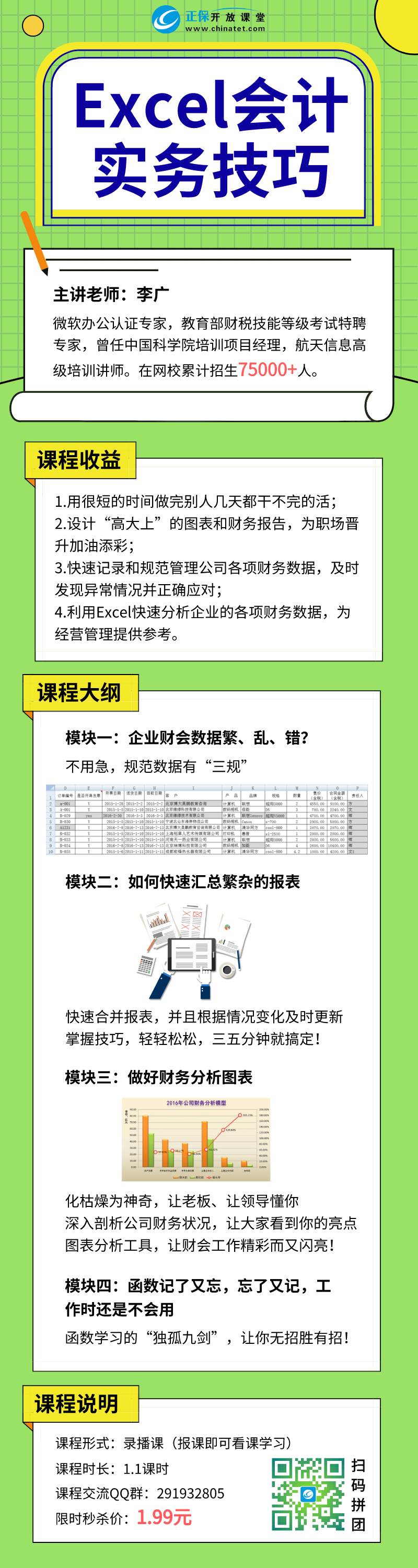 开放课堂-Excel会计实务技巧 (1)