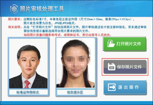 报名2020初级会计上传照片有什么要求？