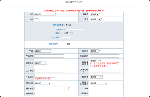 初级会计职称网上报名流程