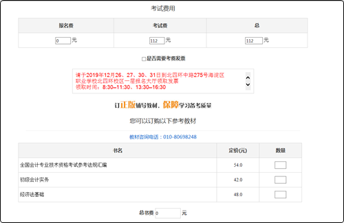 【建议收藏】2021年初级会计报名流程图解