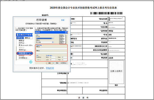 【建议收藏】2021年初级会计报名流程图解