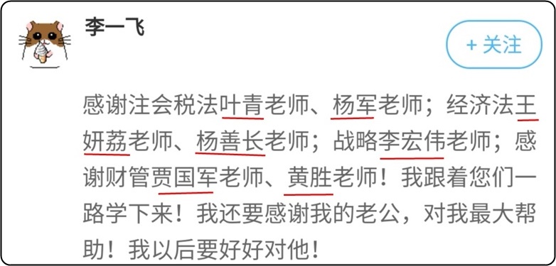 谢谢！那些注会路上陪伴我的你们！