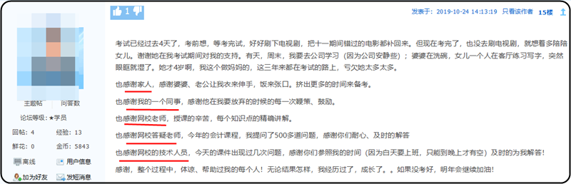 谢谢！那些注会路上陪伴我的你们！