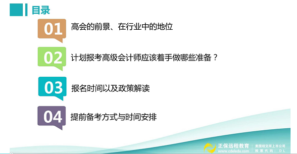 到底要不要报考2020高会 贾国军老师为大家做视频指导啦！