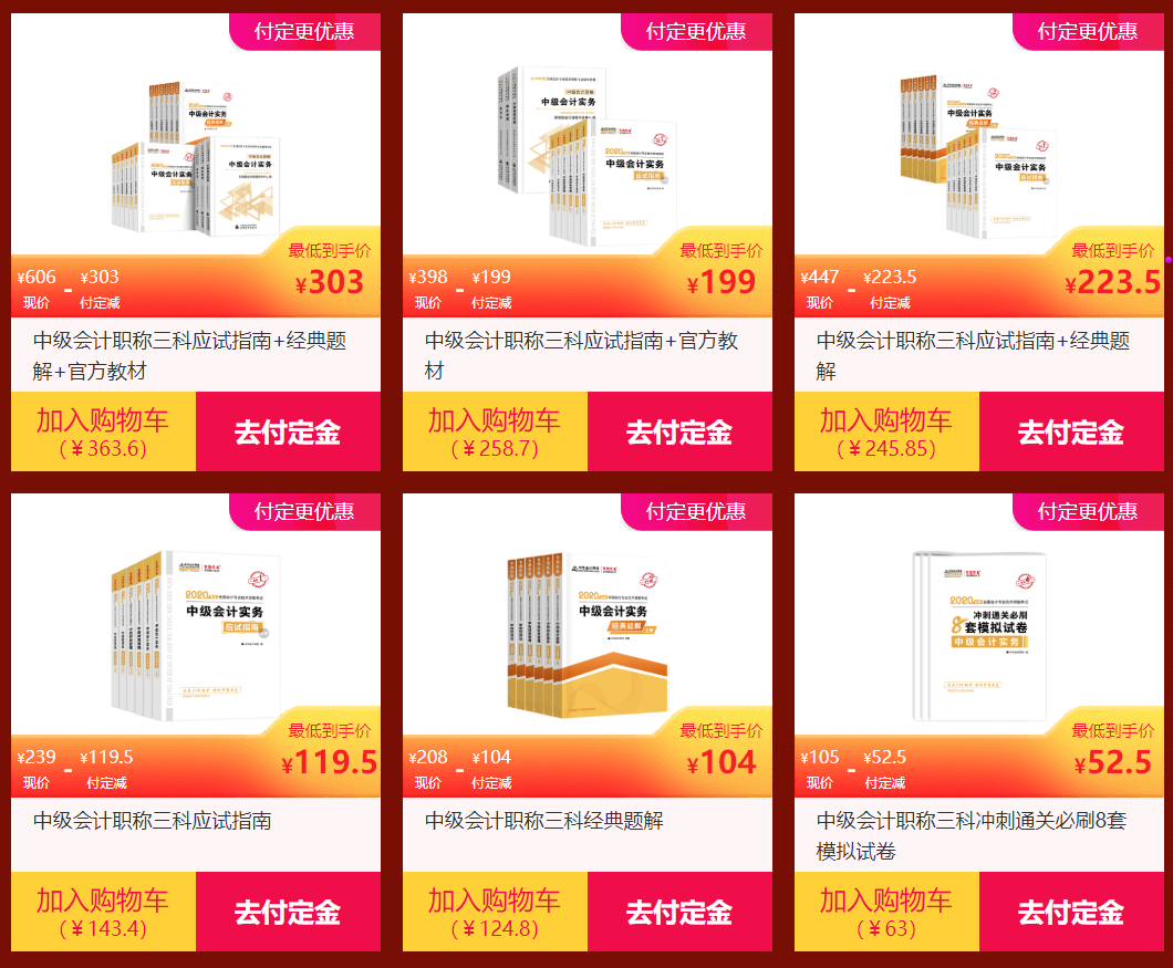 辛苦盖楼省几块 网校“爽十一”零套路 中级会计好书好课直接打折